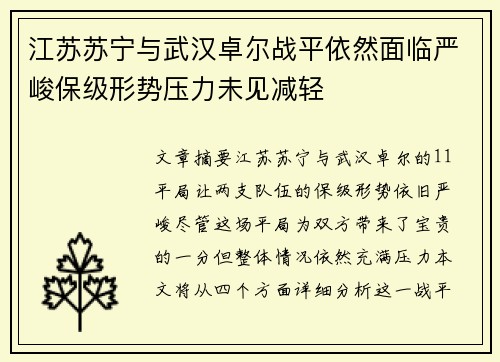 江苏苏宁与武汉卓尔战平依然面临严峻保级形势压力未见减轻