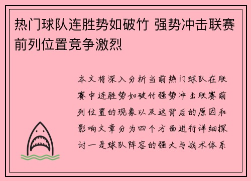 热门球队连胜势如破竹 强势冲击联赛前列位置竞争激烈