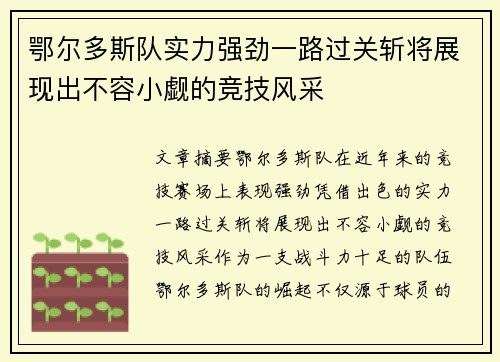 鄂尔多斯队实力强劲一路过关斩将展现出不容小觑的竞技风采