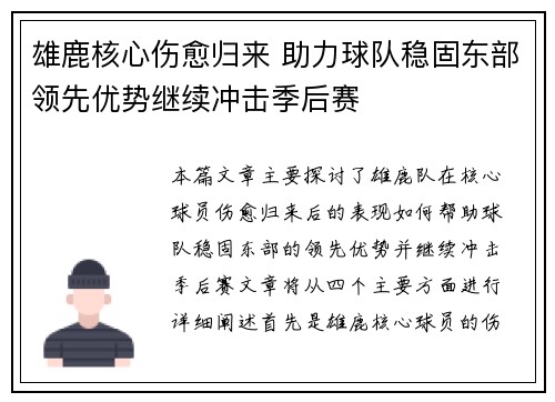 雄鹿核心伤愈归来 助力球队稳固东部领先优势继续冲击季后赛