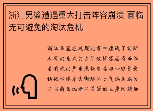 浙江男篮遭遇重大打击阵容崩溃 面临无可避免的淘汰危机