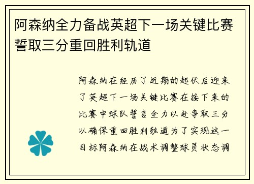 阿森纳全力备战英超下一场关键比赛誓取三分重回胜利轨道